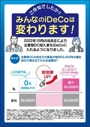 imsdesign ()さんのiDeCo登録促進チラシの作成への提案