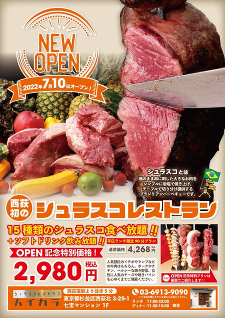 つくだりえ (tsukuko)さんのシュラスコレストラン「ハイカラ」のチラシへの提案