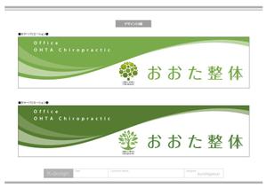 K-Design (kurohigekun)さんの整体院の壁面看板のデザインへの提案
