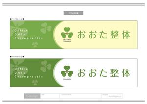 K-Design (kurohigekun)さんの整体院の壁面看板のデザインへの提案