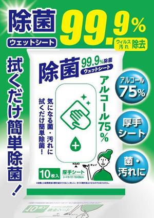 toshimi (crazymoon_tsm)さんのウェットシートの宣伝用商品チラシへの提案