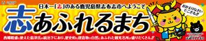 asa-chang (asa-chang)さんの志布志駅に設置する看板デザインの作成への提案