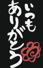 Amy Haneda (1567)さんの「いつもありがとう」の言葉が入ったタンブラーを製作したいです。への提案