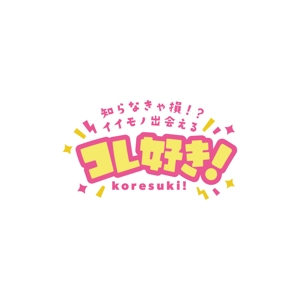 taiyaki (taiyakisan)さんのYouTubeチャンネル「コレ好き！」のロゴ制作依頼への提案
