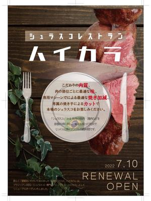 soL design (sol_design01)さんのシュラスコレストラン「ハイカラ」のチラシへの提案