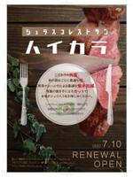 soL design (sol_design01)さんのシュラスコレストラン「ハイカラ」のチラシへの提案