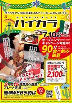 CoCco (CoCco)さんのシュラスコレストラン「ハイカラ」のチラシへの提案