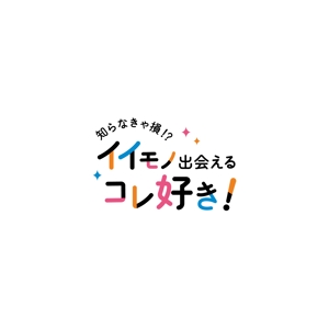 Kinoshita (kinoshita_la)さんのYouTubeチャンネル「コレ好き！」のロゴ制作依頼への提案