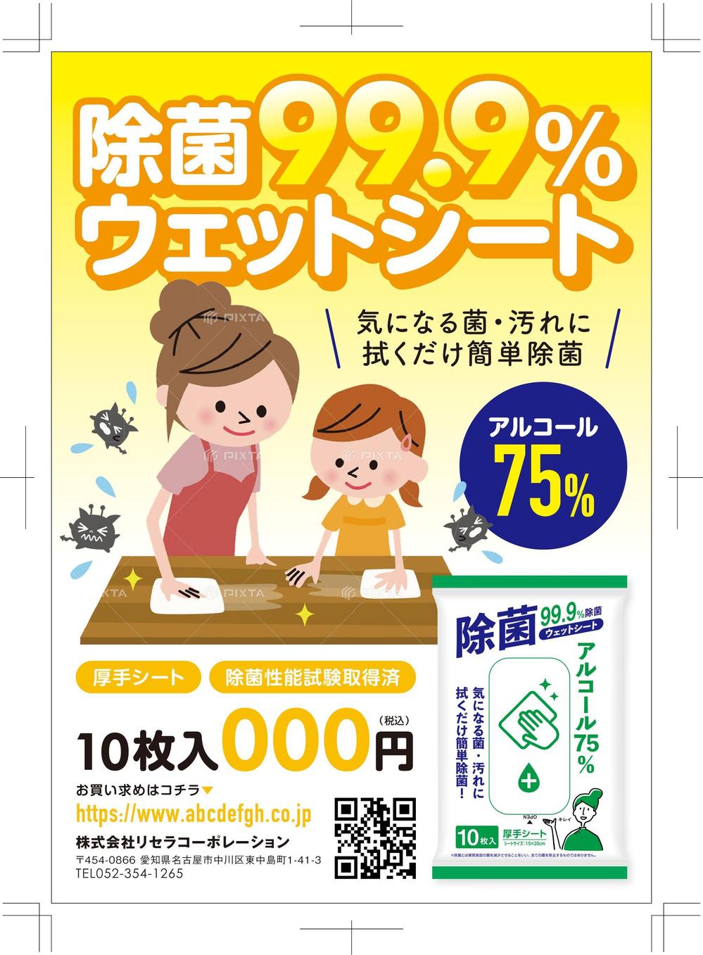 nakane0515777さんの事例・実績・提案 - ウェットシートの宣伝用商品チラシ | お世話になっておりま... | クラウドソーシング ...