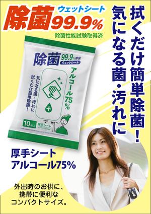 design_studio_be (design_studio_be)さんのウェットシートの宣伝用商品チラシへの提案