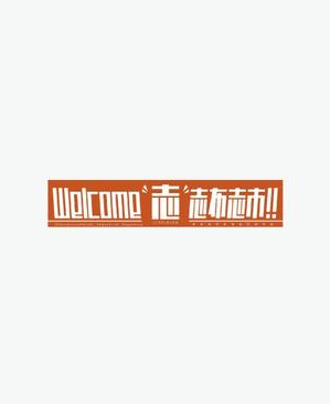 masato_illustrator (masato)さんの志布志駅に設置する看板デザインの作成への提案