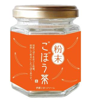 川原真一郎 (DesignUP)さんの粉末ごぼう茶の容器（ビン）のラベルデザインへの提案