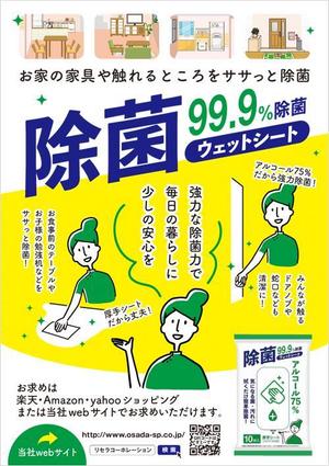 CoCco (CoCco)さんのウェットシートの宣伝用商品チラシへの提案