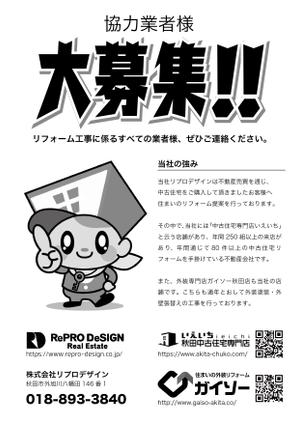 池田昭彦 (akiikeda)さんの業者募集チラシの作成への提案