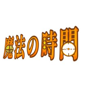 tensoba1paiさんのドライヘッドスパ専門店の「魔法の時間」のロゴへの提案