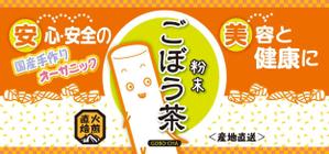 k_onishi (k_onishi)さんの粉末ごぼう茶の容器（ビン）のラベルデザインへの提案