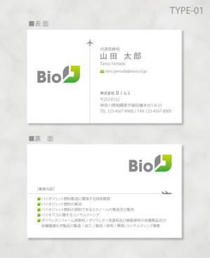 しま (shima-z)さんの植物繊維由来のバイオジェット燃料を製造し環境負荷軽減を目指す「株式会社ＢｉｏＪ」の名刺デザインへの提案