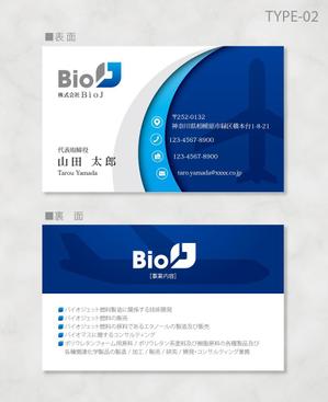 しま (shima-z)さんの植物繊維由来のバイオジェット燃料を製造し環境負荷軽減を目指す「株式会社ＢｉｏＪ」の名刺デザインへの提案