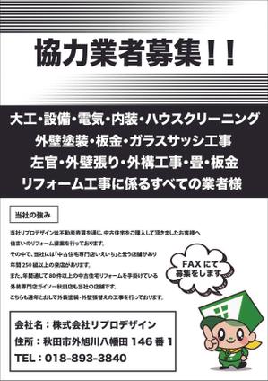 KAKUNO  (asami_kakuno)さんの業者募集チラシの作成への提案