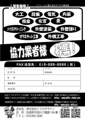 KURA DESING (Sachiko-0320)さんの業者募集チラシの作成への提案
