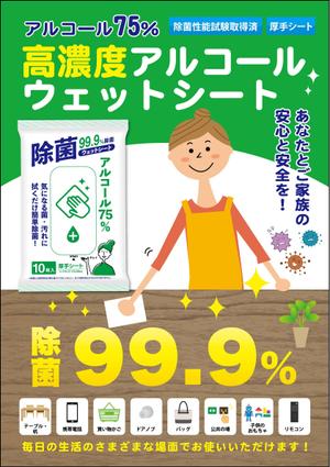 ryoデザイン室 (godryo)さんのウェットシートの宣伝用商品チラシへの提案