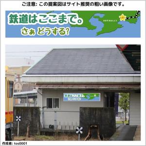 tos0001 (tos0001)さんの志布志駅に設置する看板デザインの作成への提案