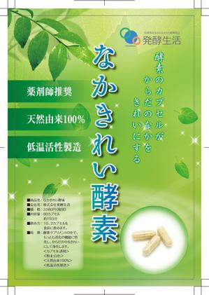 hirose_eiichi_1031 (hirose_eiichi_1031)さんの健康食品のパッケージデザインへの提案