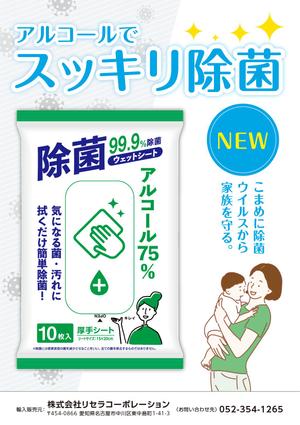 Izawa (izawaizawa)さんのウェットシートの宣伝用商品チラシへの提案