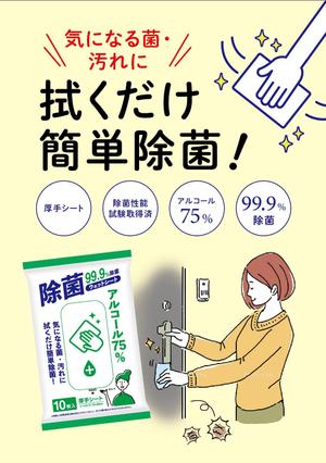 gama design (gama9439)さんのウェットシートの宣伝用商品チラシへの提案