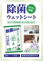 飯田 (Chiro_chiro)さんのウェットシートの宣伝用商品チラシへの提案