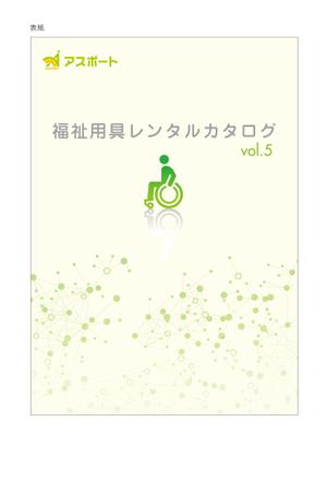 さんの福祉用具レンタルカタログの表紙デザインへの提案