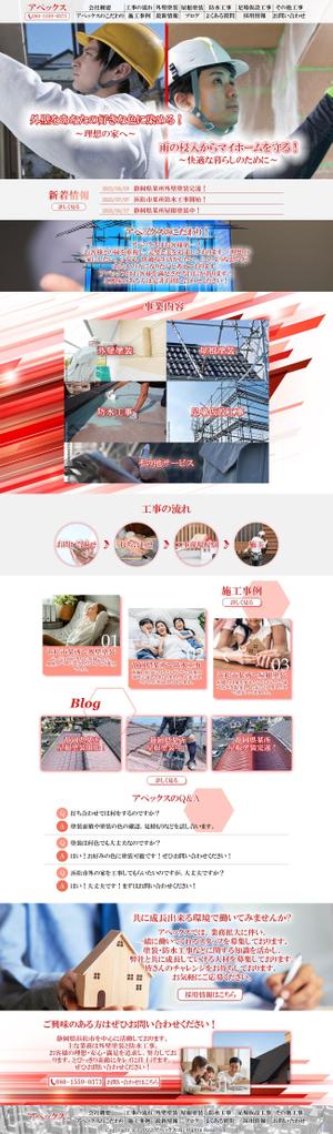 valine117 (valine117)さんの【モダンなデザイン希望】塗装・防水工事業者のTOPデザインを募集！【1ページのみ】への提案