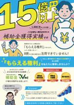 新井 玲央奈 (reo_arai)さんの補助金申請支援サービスに関するチラシ作成への提案