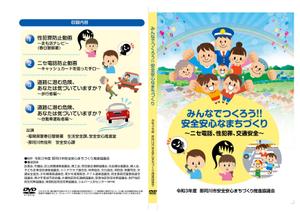 sugiaki (sugiaki)さんの福岡県那珂川市様　安全安心なまちづくりDVDジャケット・盤面デザインへの提案