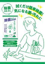 髙木 龍之介 (ryupi77)さんのウェットシートの宣伝用商品チラシへの提案