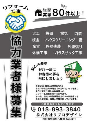 ａkｏ (aco_cs)さんの業者募集チラシの作成への提案