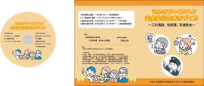 daisy_design (daisy_design)さんの福岡県那珂川市様　安全安心なまちづくりDVDジャケット・盤面デザインへの提案