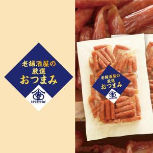 twoway (twoway)さんの食品（おつまみ）の商品ラベルへの提案