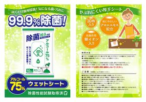 WD design ヤマグチ (60e6bc1ae7803)さんのウェットシートの宣伝用商品チラシへの提案
