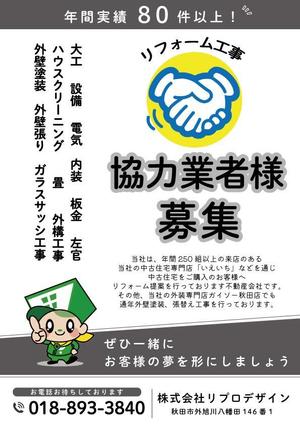 ａkｏ (aco_cs)さんの業者募集チラシの作成への提案