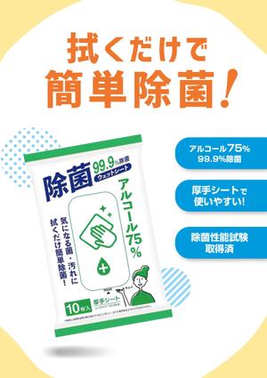 株式会社 メディアハウス (media_house)さんのウェットシートの宣伝用商品チラシへの提案