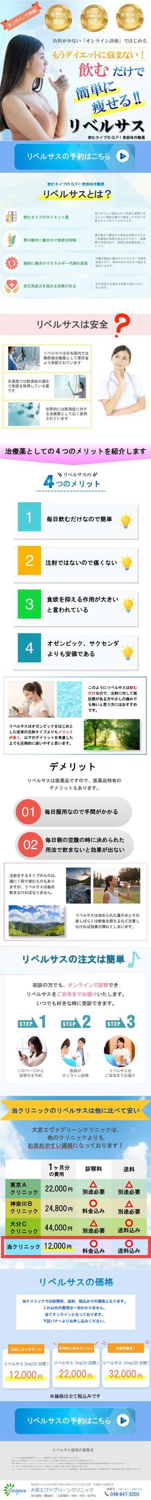 akira murayama (akira-murayama)さんのリベルサスというやせ薬のLPを作って欲しいですへの提案