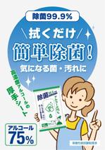 鳥谷部克己 (toriyabekatsumi)さんのウェットシートの宣伝用商品チラシへの提案