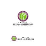 P Design (DesignStudio)さんの診療所（クリニック）「医療法人社団　福住向ヶ丘通整形外科」のロゴへの提案