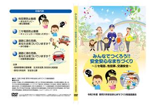 sugiaki (sugiaki)さんの福岡県那珂川市様　安全安心なまちづくりDVDジャケット・盤面デザインへの提案