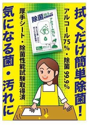 紀藤建一 (toonteya)さんのウェットシートの宣伝用商品チラシへの提案