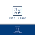 現 (utsutsu)さんの「淺山和也公認会計士事務所」のロゴへの提案