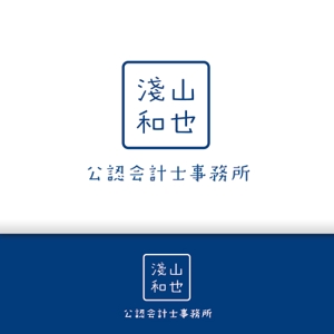 現 (utsutsu)さんの「淺山和也公認会計士事務所」のロゴへの提案