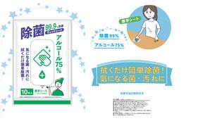 hera130さんのウェットシートの宣伝用商品チラシへの提案
