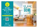 ss_design (ss_design)さんの不動産直販サイト「フリエ」のポスティングチラシ作成への提案